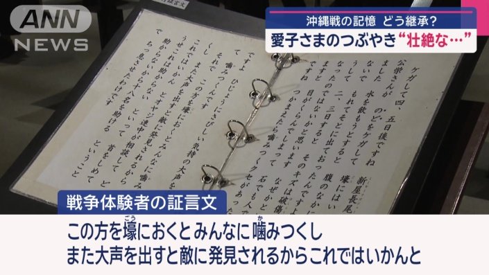 戦争体験者の証言文