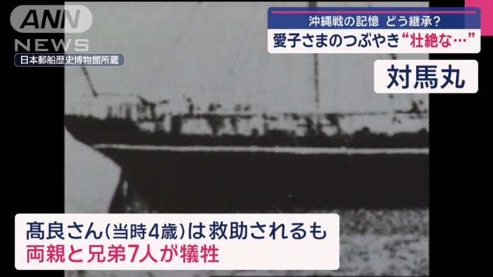 対馬丸