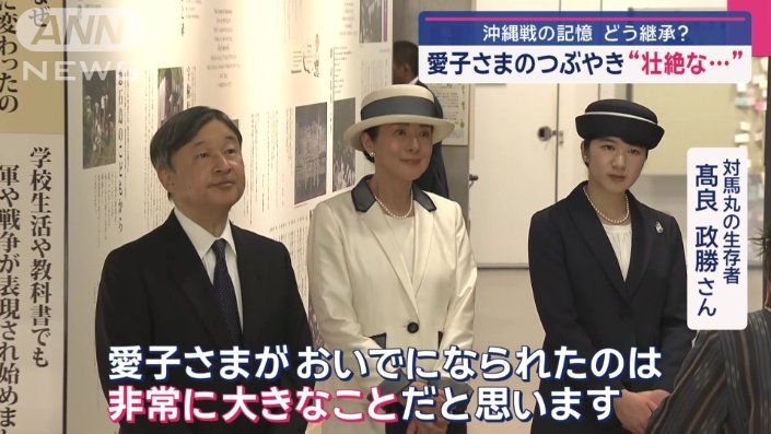 愛子さまも、心を寄せられた