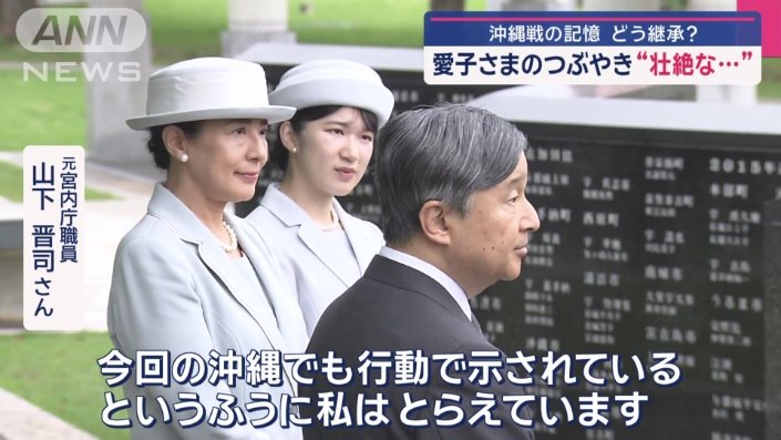 愛子さまの世代にも受け継ぐ