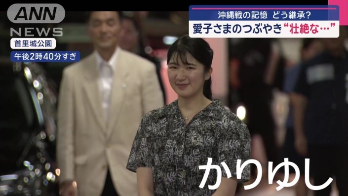 愛子さま