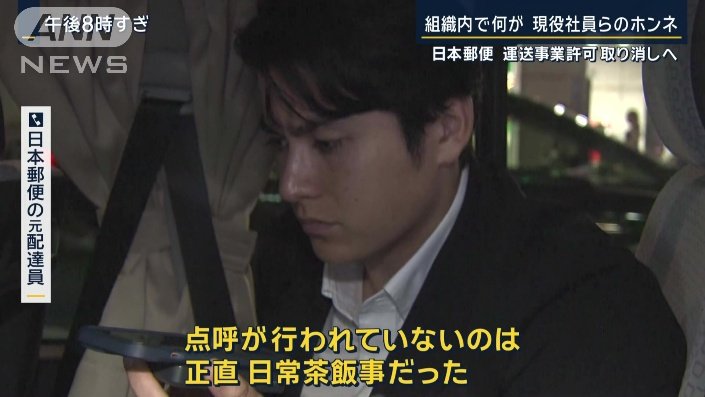 去年まで関東地方の郵便局に勤務の人