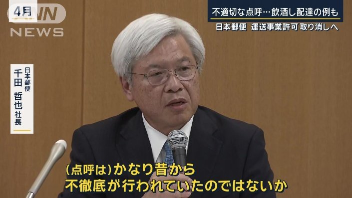 日本郵便　千田哲也社長