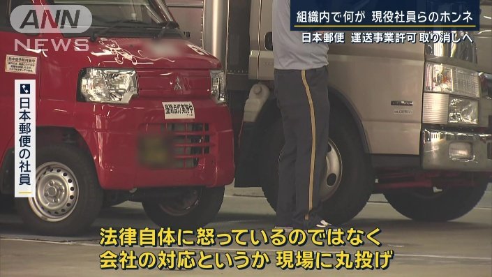 日本郵便の社員