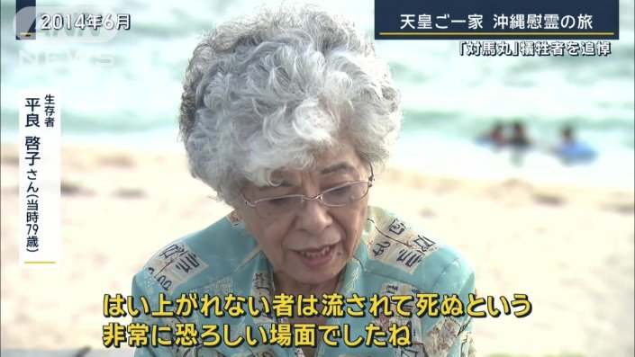 生存者　平良啓子さん