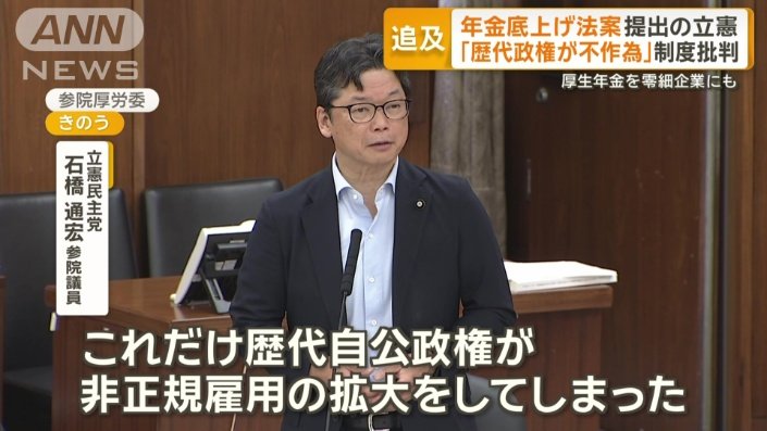 立憲民主党 石橋通宏参院議員