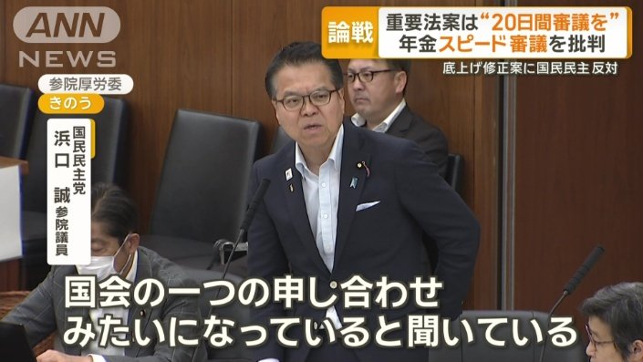 国民民主党 浜口誠参院議員