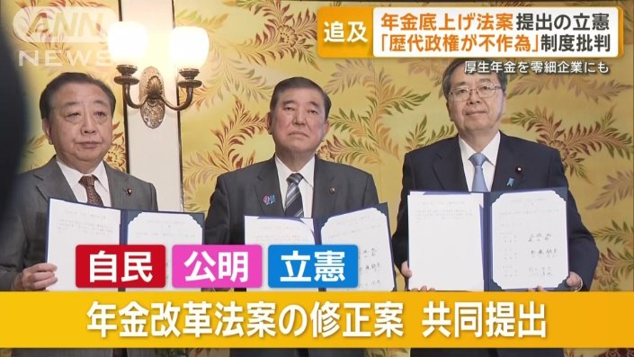 自民・公明・立憲の3党