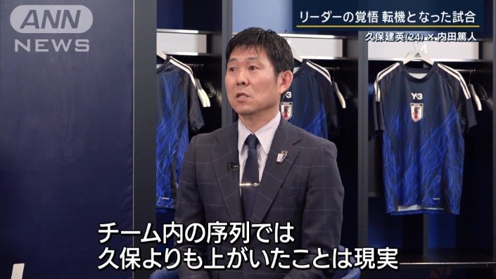 日本代表の森保一監督は、どのように見ていた？