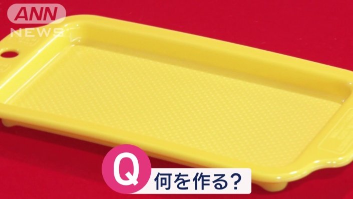 “あるモノ”が簡単に作れる調理グッズ