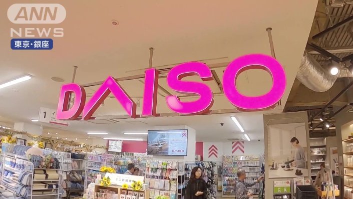 100円ショップ業界ナンバー1の「DAISO」