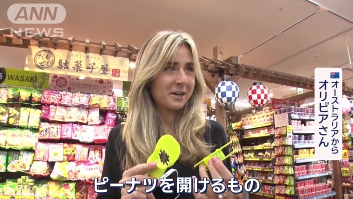 ピーナツを開ける道具と予想…