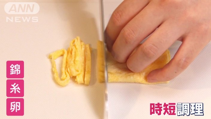 錦糸卵も時短で完成