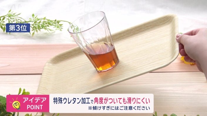 第3位は「滑りにくいトレイ」