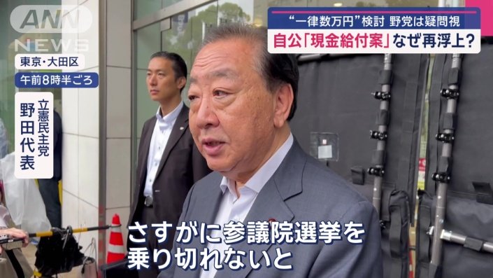 立憲民主党　野田代表