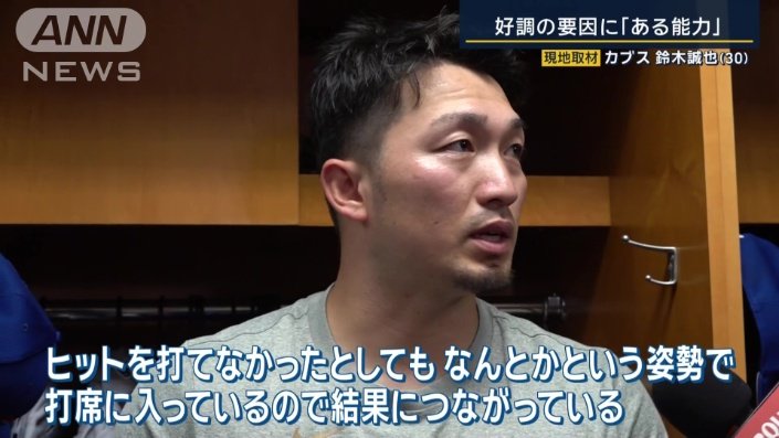 カブス　鈴木誠也選手