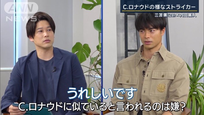 C.ロナウドに似てると言われるのは嫌？