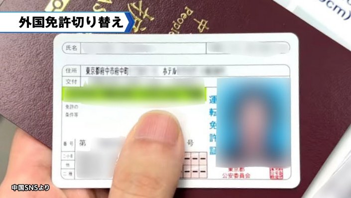 外免切替免許