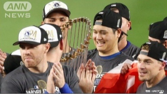 2024 MLB ワールドシリーズ 第5戦 ドジャースが優勝（2024年10月30日）