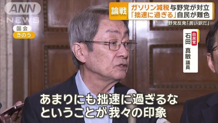 自民党　石田真敏議員
