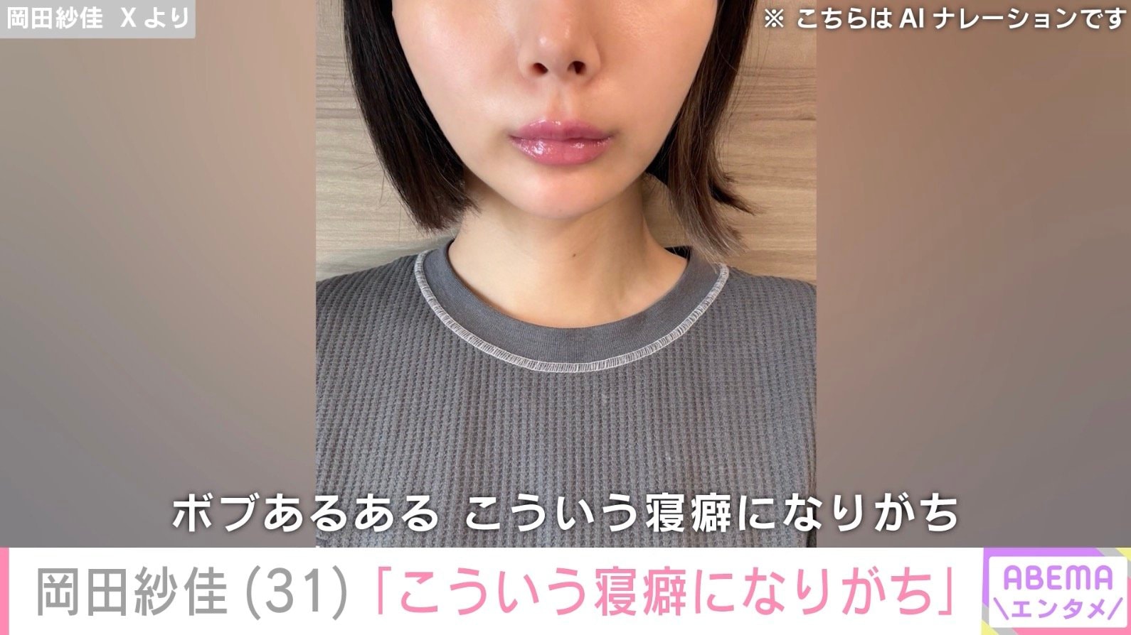 【写真・画像】水着姿が話題・岡田紗佳、プライベートの寝癖ショット公開 2枚目