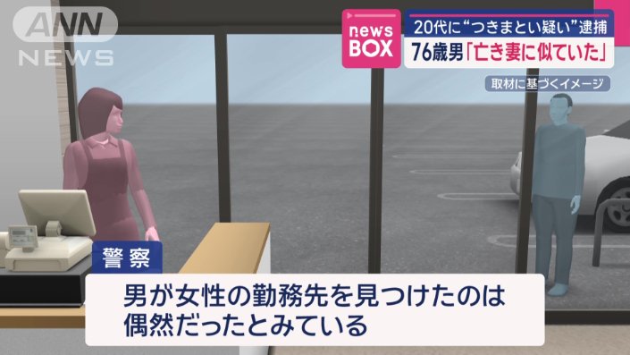 女性の勤務先を見つけたのは偶然か
