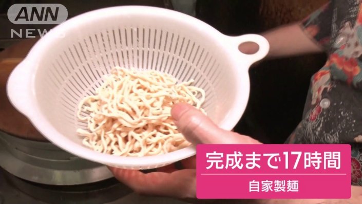「17時間かけて作られた“異次元の麺”」