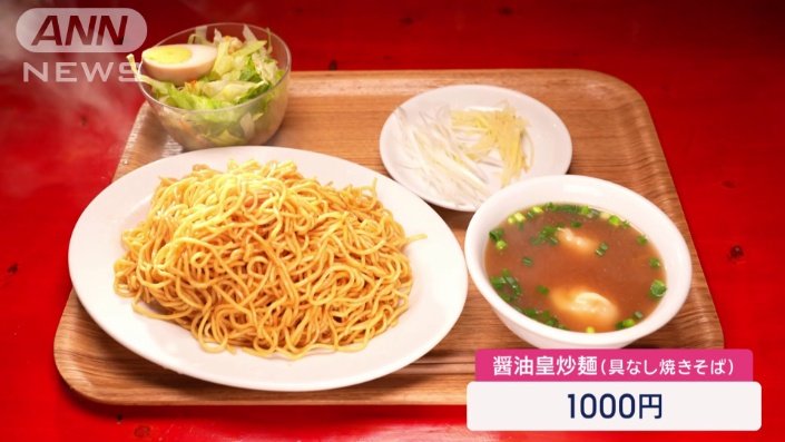 具なし焼きそば