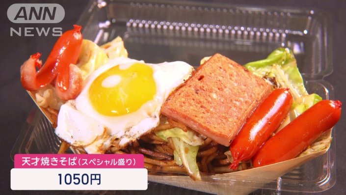 天才焼きそば（スペシャル盛り）
