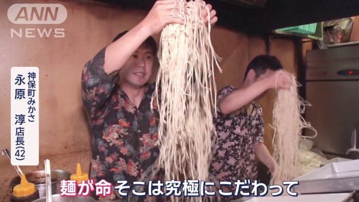 「麺が命」