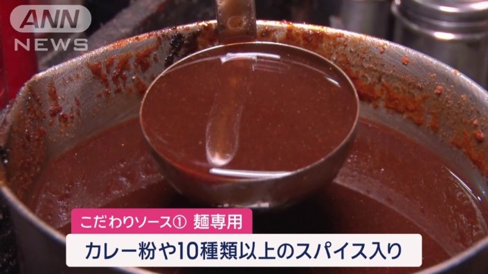 麺専用の秘伝の特製ソース