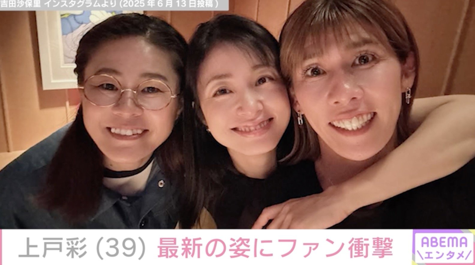 【写真・画像】上戸彩(39)最新の姿にファン衝撃「別人にしか見えない…」「誰か分かりませんでした」 2枚目