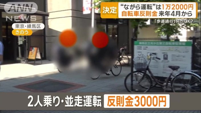 2人乗りや並走運転も反則金
