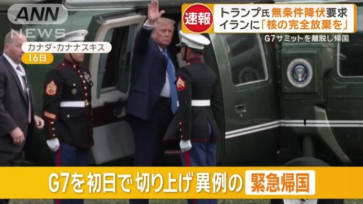 異例の緊急帰国を決めたトランプ大統領