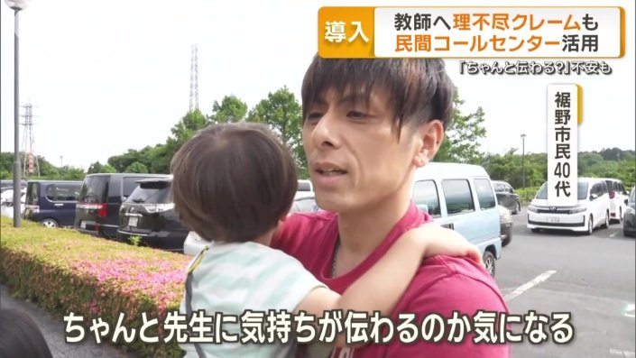 「違う解釈」の懸念も