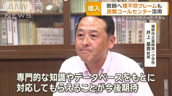 裾野市立富岡第一小学校　井上基貴教頭