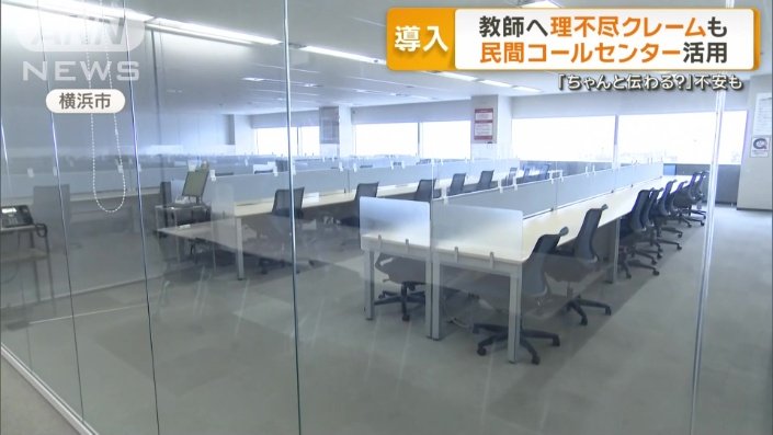 横浜市のコールセンター