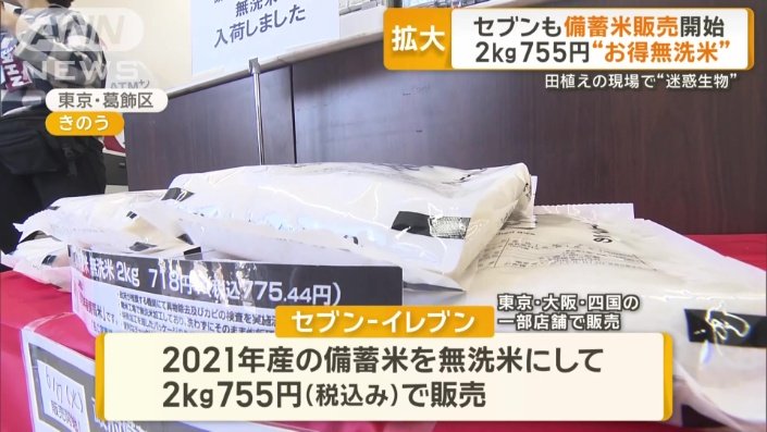 2021年産の備蓄米を無洗米で販売