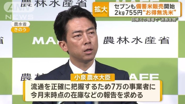 小泉進次郎農林水産大臣