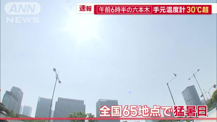 全国65の地点で猛暑日