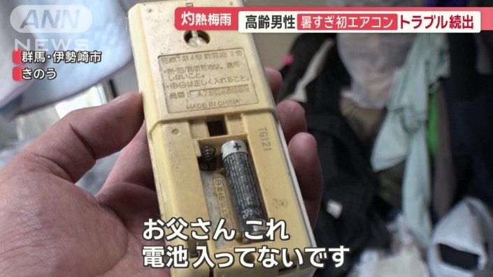 リモコンが使えず