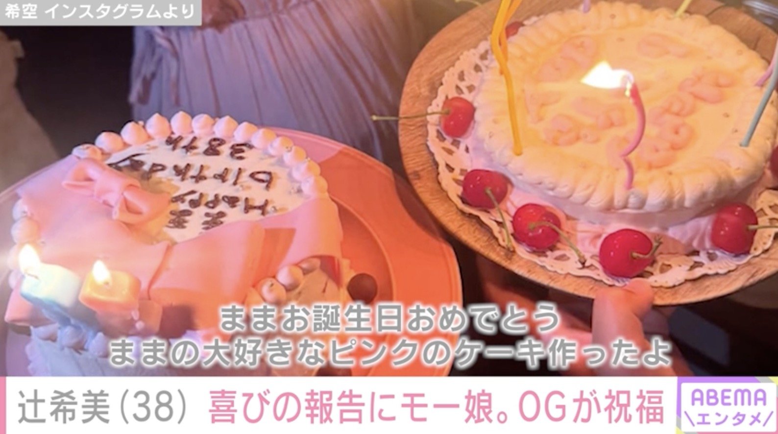 【写真・画像】第5子妊娠中・辻希美 38歳の誕生日を迎え家族が祝福 長女・希空(17)の手作りケーキを披露「無事出産出来るように頑張ります」 2枚目