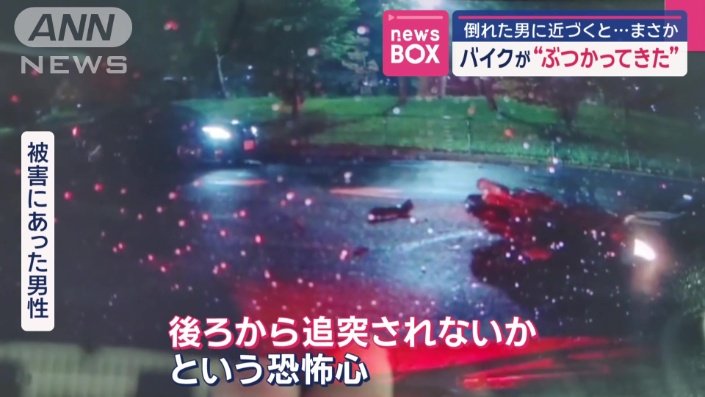 被害に遭った男性「びくびく後ろを気にするようになった」