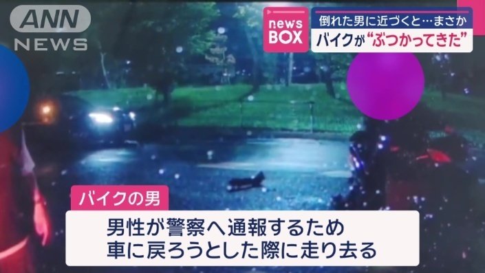 通報のため車に戻ろうとした瞬間、バイクで走り去った