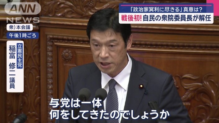 井林財務金融委員長の解任を求める決議案を提出