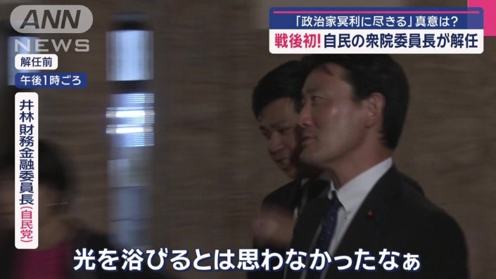 井林辰憲財務金融委員長のつぶやき