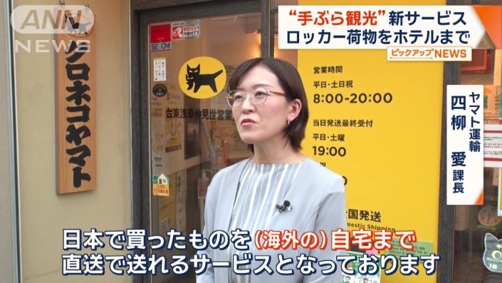 ヤマト運輸　四柳愛課長