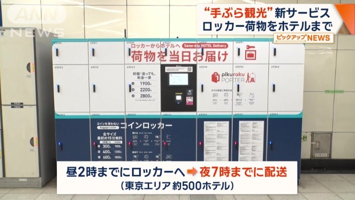 荷物を預けるとホテルに運んでくれるロッカー