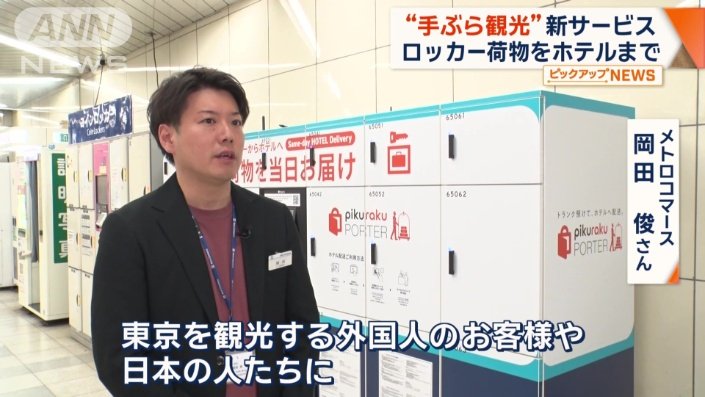 メトロコマース　岡田俊さん