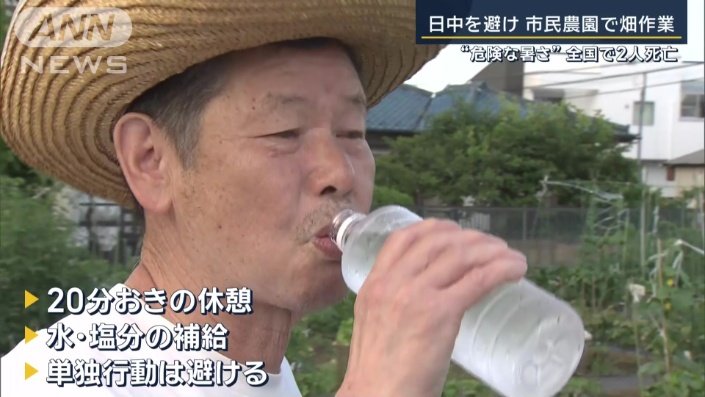 水分や塩分補給